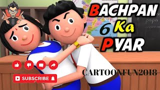 MAJNU TEACHER part 06 | Funny Comedy Video | Desi Comedy | Cartoon | Cartoon Comedy | CARTOONFUN2018