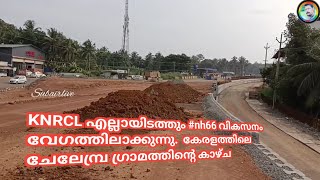 KNRCL speeds up #nh66 development everywhere.  View of Chelembra Village I nh66kerala | NH66 #nhl