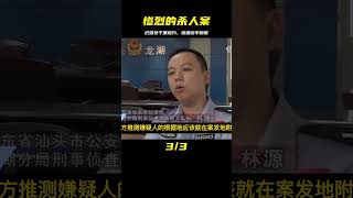 已婚女千里赴約，結果竟慘遭分尸，兇手還正義凜凜！#睡前故事 #名偵探柯驢 #案件 #探案 #懸案 #懸疑