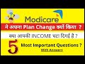 Modicare ने अपना Plan 💼 क्यों Change किया ? क्या आपका Income कम होगया है ?