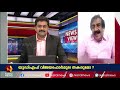 മാണി സാറിനെ മാനസികമായും ശാരീരികമായും തകർത്തത് udf kairali news