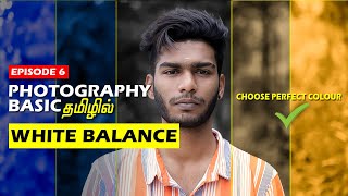 White balance Photography basic தமிழில் what is white balance in camera epi-6 @PhotographyTamizha