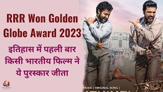 RRR won Golden Globe award 2023 - first India movie in history won the award know all about it