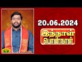 ராசி பலன் | Innal Ponnal | Astrologer Harish Raman | Tamil Rasi Palan | 20.06.2024 | Jaya TV