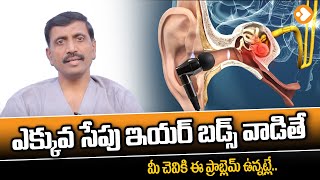 చెవులో మోత | How to stop Ringing in Ears Naturally in Telugu | Dr C Anjaneyulu | Health Tips Telugu