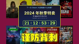 大作打骨折！生化危机系列迎来史低，本周史低折扣游戏推荐！【电狗】【Steam折扣推荐】