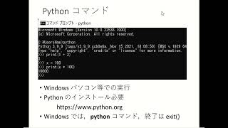 Python のオンラインでの実行，Windows パソコン等での実行