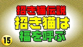 伏見稲荷の土にはご利益あり 【招き猫は福を呼ぶ】