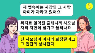 사장인 내 남편 아이를 임신했다고 사모님 자리를 내놓으라고? 난 네 남편 상사고 회장 딸인데 감히 주제도 모르고 덤비니까 빚지옥에 떨어지지!