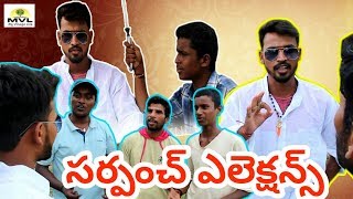 village sarpanch elections // Maa voori muchatlu Comedy