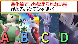 【廃人たちへ】進化前のポケモンのことも覚えてあげてください