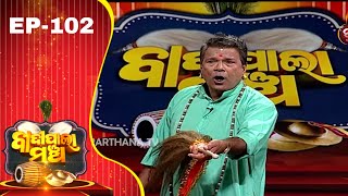 Badi Pala Mancha Ep 102 | ସରଳା ଭାଗ ୨| Sarala Part 2