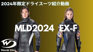 【Worlddive】限定ドライスーツMLD2024EX-F紹介動画