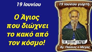 🎀Άγιος Παΐσιος ο Μέγας ΑΝΈΣΤΗΣΕ άγνωστο Άγιο για χάρη μαθητή του! 🎀 #αγιοσπαισιοσ