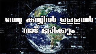 Data Is Next Oil  | Malayalam | സിലിക്കൺ വാലിയിലെ കച്ചവടക്കാരൻ  | Vlog 9