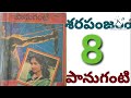 శరపంజరం part 8 పానుగంటి గారి రచన audio books audio novels