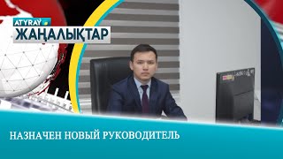 НАЗНАЧЕН НОВЫЙ РУКОВОДИТЕЛЬ