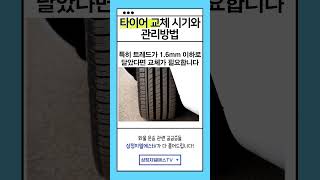 [화물운송 지식] 타이어 교체시기와 관리 방법