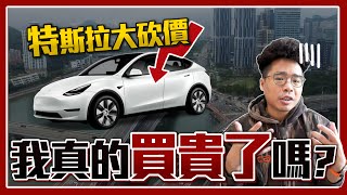 中國特斯拉降價關台灣什麼事？剛買 Model Y 的車主立馬變韭菜？媒體們專黑 Tesla 的手法！