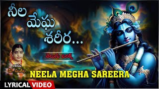 Telugu Bhakti Song | Neela Megha Sareera | Lyrical Video Song | By P. Susheela | Krishna Bhakti Song