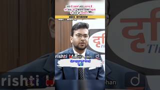 300 का 400℅ कितना होगा#upsc#ias#ips #interview#mockinterview#motivation#trendingshorts#mathematics