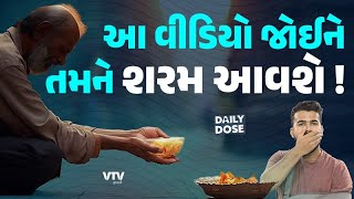 ભારતમાં દર વર્ષે 92 હજાર કરોડ રૂપિયાનું અનાજ વેડફાય છે | Daily Dose