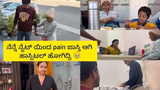 ನೆನ್ನೆ ನೈಟ್ ಯಿಂದ pain ಜಾಸ್ತಿ ಆಗಿ ಹಾಸ್ಪಿಟಲ್ ಹೋಗಿದ್ವಿ 🥹| ಗೊಂಬೆಗೆ ಫಸ್ಟ್ ಚೆಕಪ್ 🧑|