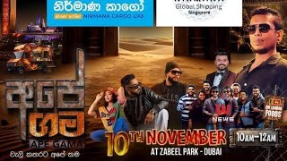 Dubai Ape Gama Musical Show 2024 | Chamara Weerasinghe