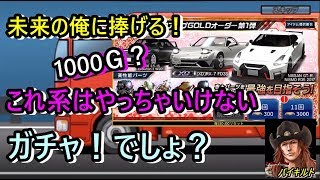 ドリスピ 1000Ｇガチャの闇！これが全てだ！