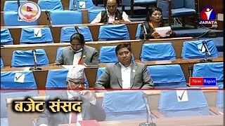 सरकारले संसदमा प्रस्तुत गरेको बजेटमाथि सैद्धान्तिक छलफल सुरु || Budget