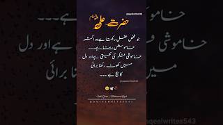 Hazrat Ali Aqwal e zareen || Hazrat Ali Quotes || Urdu quotes status || Respect 💯 #shorts