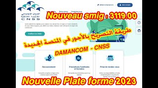 طريقة التصريح بالاجور في المنصة الجديدة  DAMANCOM 2023 (Nouvelle Plate-forme)