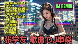 Jacky Cheung【张学友】 DJ串烧歌曲 REMIX 一小时|  DJ Remix Song 经典歌曲 | 经典老歌DJ，劲爆酒吧车载DJ