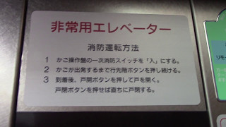 札幌大通西4ビルの非常用エレベーター　その3（リテイク）