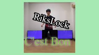 C’est Bonで踊ってみた　全力即興ロックダンス　【RiksLock】　#ダンス