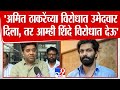 CM Eknath Shinde यांच्या विरोधात MNS उमेदवार देण्याच्या तयारीत? Avinash Jadhav काय म्हणाले?