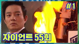 [자이언트] 기껏 만든 보일러에 불을 내는 강모... ?! │Ep. 55-1