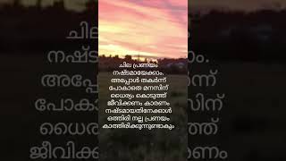 നഷ്ട പ്രണയം നഷ്ടമല്ല അല്ലേ.... lost love is not lost