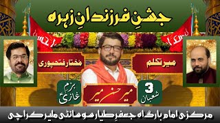 🔴live Jashn e Farzand e Zehra 2025 | Mir Hasan Mir Jaffar e Tayyar 3 Shaban | Bazm e Ghazi