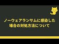 ハッカーは、ノーウェアランサムがもたらす進化する脅威とその危険性を熟知する