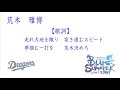 中日ドラゴンズの好きな応援歌でスタメン組んでみた