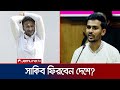 তাহলে কি দেশে আসা হবে না সাকিবের? যা জানালেন ক্রীড়া উপদেষ্টা | Shakib | Jamuna Sports