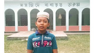 কাদিয়ানী শিশুর কুরআন তিলাওয়াত শুনুন!!! সূরাতুল ফাতিহা