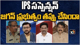 IPS సస్పెన్షన్ - జగన్ ప్రభుత్వం తప్పు చేసిందా| Big Debate On IPS Officer Venkateswara Rao Suspension