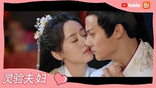 《祝卿好》袁冰妍婚礼索吻郑业成~  “灵验夫妇”什么时候复合啊？！ My Sassy Princess【芒果TV心动频道】