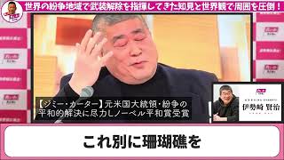 伊勢崎賢治NHK日曜討論会で他党議員とのレベルの違いを見せつけ圧倒山本太郎 れいわ新選組