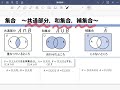 共通部分、和集合、補集合についてイチから解説！