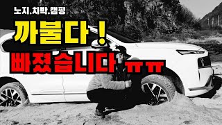 #40 까불다 빠졌습니다 .노지 차박 캠핑 가서 모래밭에 ,ㅠㅠ 노지차박/노지캠핑/노지차박캠핑/ 작고 아담한 노지를소개합니다