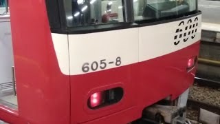 京急600形605編成　特急三崎口行き　上大岡駅にて発車\u0026加速音【東洋1C8MGTOVVVF 】【605-8号車】