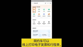 滴滴出行不支持出租车电子发票